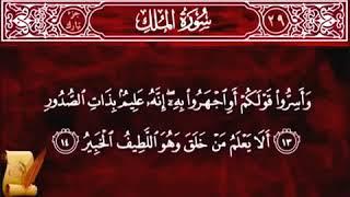 Učimo Kur'an zajedno | 67. Sura El-Mulk (٦٧. سورة الملك)