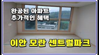 이안 모란 센트럴파크  성남 아파트 매매