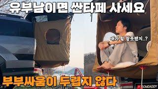 집에서 쫒겨나도 괜찮은 l 싼타페 MX5 차박 세팅 l 압도적인 장점 l 유부남 솔로캠핑 l 힐링브이로그