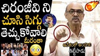 ఆవేశంలో అందరిని తిట్టేసాడు | Producer Suresh Babu Fire On Tollywood Young Heros | Chiranjeevi