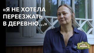 Переехала жить в деревню против своей воли. «Я из деревни». деревня Лозовцы.