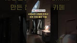 사장님이 서핑에 미쳐서 만든 카페 #양양 #양양가볼만한곳 #양양여행 #양양서핑 #양양핫플 #서핑 #양양카페