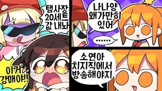 【 탬탬버린 】 - 아니 나나양 그게 무슨 소리야!!!!!!!! 아니라고!!!!!