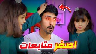 فيس كام مع اصغر متابعات داخل قناتي نايا و نتلي