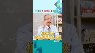 銀行資深經理不推薦 #簽帳金融卡 的原因？VISA金融卡致命缺點告訴你！