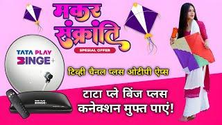 Tata Play Binge+ Android Connection | DTH Android connection Offer | Tata Play Binge+ | Tata Play 4k
