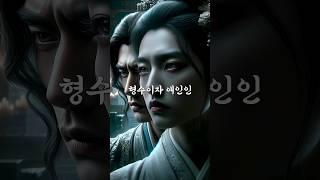 죽은 황후를 겁X한 사내 #역사사랑방 #역사이야기