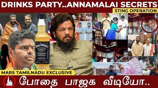 குடி பார்ட்டி போதையில் பாஜக  தலைவர்கள் ! Annamalai Secrets.. Drinks Party | Mars Tamilnadu Sting 14