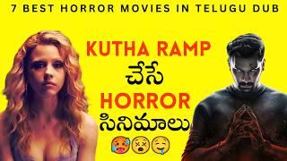 7 Best Horror Movies | Telugu | 2024 | Netflix, Amazon Prime, Ibomma | new telugu movies