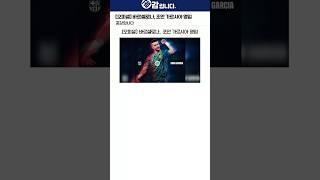 [오피셜] 바르셀로나, 조안 가르시아 영입