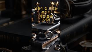 남들이 잘 모르는 부자의 작은 습관 7가지｜긍정확언｜아침명상｜긍정사고｜인생조언