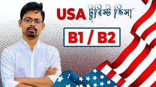 কোন ৫ টি Documents থাকলে USA Tourist ভিসা পাবেন !! // USA Tourist visa from Bangladesh