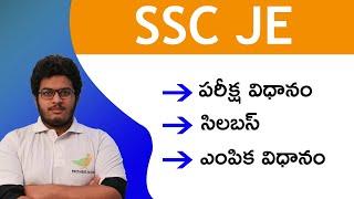 SSC JE Syllabus & Exam Pattern 2023 in Telugu (Paper 1, Paper 2) | Junior Engineer Selection Process