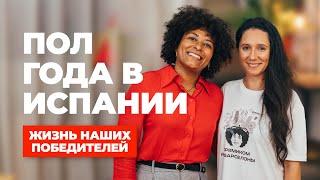 Из Азербайджана в Испанию: наша новая жизнь! Полгода в Испании честный отзыв.