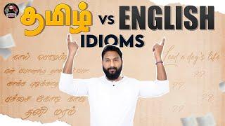 தமிழ் vs English Idioms Lesson 1