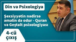 Mail Yaqub - Şəxsiyyətin nədirsə əməlin də odur-Quran və Geştalt psixologiyası / 4-cü dərs