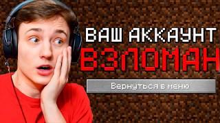 ЧИТЕР Взломал МОЙ АККАУНТ и ТРЕБУЕТ ДЕНЬГИ! От Игрока до ГИДРЫ на Анархии в Майнкрафт