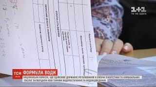 В Україні зростуть тарифи на центральне водопостачання й водовідведення