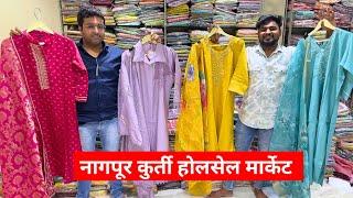 Kurti Wholesale market Nagpur | best Kurti shop in Nagpur | party wear Collection | Sai girls wear