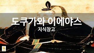 도쿠가와 이에야스