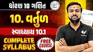 Std 10 Maths Ch 10 Swadhyay 10.1 | Dhoran 10 Complete Syllabus | Gujarati Medium | Sahil Sir