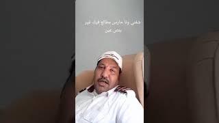 حارس امن يرد بقصيدة على شخص ينظر له باحتقار