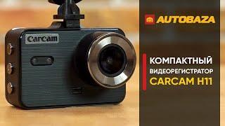 Компактный видеорегистратор Carcam Н11. Как снимает регистратор? Универсальный видеорегистратор.