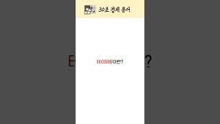 테이퍼링(Tapering)