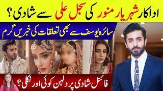 🟣 Sajal Ali Second Marriage Shehryar Munawar? Shehryar Munawar Relationship With Syra Yousuf | News