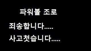 [파워볼 실시간] 파워볼조로 eos 유출이 ? 이게뭔일이야 드루와서 바바