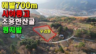 해발700m지대높은곳/전망좋고토질좋은/조용한산골의평지밭/정선군남평리땅/정선부동산매매/정선산골토지