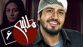 سریال مدینه - قسمت 6 | Serial Madineh - Part 6