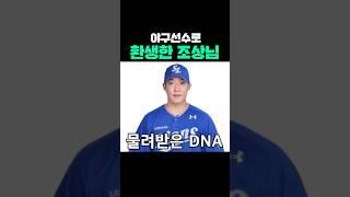 야구선수로 환생한 조상님