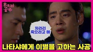 [오로라 공주] Princess Ourora 나타샤에게 이별을 통보하는 사공