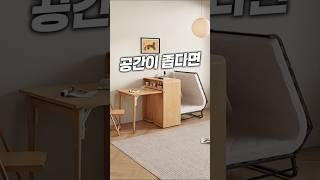 이게 식탁이야?침대야?수납장이야? 다되는 멀티 접이식 모듈 가구 #살림템 #집꾸미기 #인테리어 #멀티가구
