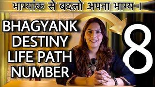 Bhagyank 8| Destiny Number 8| Life Path Number 8| Numerology