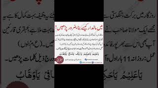maaldar banne ka wazifa|| #wazifa  #shorts #islam #allah #new #shortsfeed #yt #trending #quotes