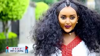 Ethiopian music : Dawit Nega - Zewidero(ዘዊደሮ) - New Ethiopian Music 2017(Official Video)