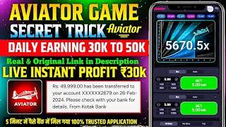 Aviator game tricks | aviator se paisa kaise kamaye | aviator game kaise khele | aviator game