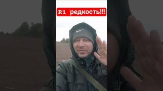 РЕДКАЯ МОНЕТА!!!#клад#коп#золото#история#