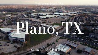 「德州商业地产」欢迎来到我的频道 Dallas Commercial Real Estate