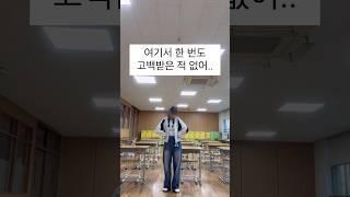 수업하는데 아무도 대답 안 해주고, 복도에서 만나도 인사 안 하고 쓕 가버리는 건,  고백이 아니라 짝사랑 아니야? #두번째고백 #비투비 #우최나