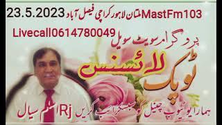 Rj Aslam sial Fm 103Multan Topic License show opening 23.05.2023