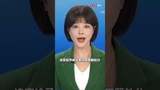 #中石油原副总经理徐文荣获刑十四年# 结交政治骗子，靠石油、吃石油！中国石油天然气集团原副总经理徐文荣被开除党籍.