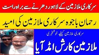 Rehman Bajwa Live From Protest | Govt Employees Protest Live | Leave Encashment