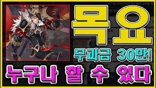 세븐나이츠 리버스 무과금 타카 명함 30만 최소컷! 목요일 공성전 죽음의 성 공략!