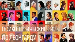 Типы личности