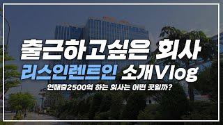 자동차리스 장기렌트 하실곳 찾으신다면?  2500억 리스를 실행하는곳 리스인렌트인을  소개 합니다.(전 차종 리스 장기렌트 전문, 업계1위 최대규모, 함께 성장하고 성공하는 회사)