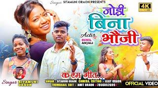जोड़ी बिना भौजी // new karma song (full video) singer sitamuni oraon & Deepak oraon