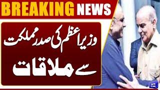 President Asif Ali Zardari Meets PM Shehbaz Sharif | Inside Story | Breaking News | Dunya News